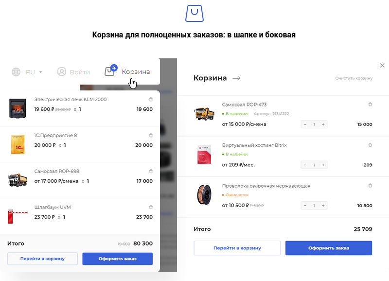 Аспро Корпоративный сайт корзина 