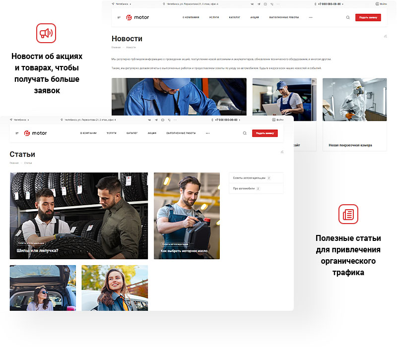 Новости, акции