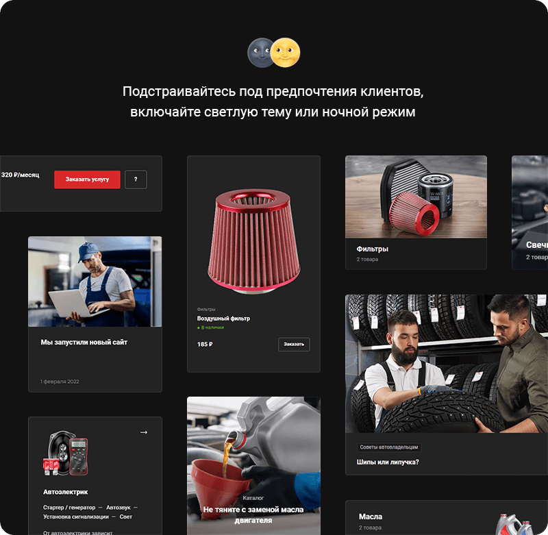 Темная тема 2