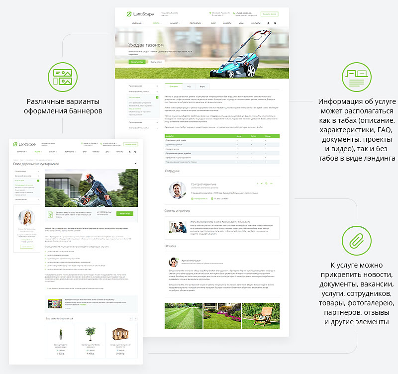 Аспро: Ландшафт корпоративный сайт. Идеальная комбинация блоков детальной страницы мотивирует клиента на заявку.