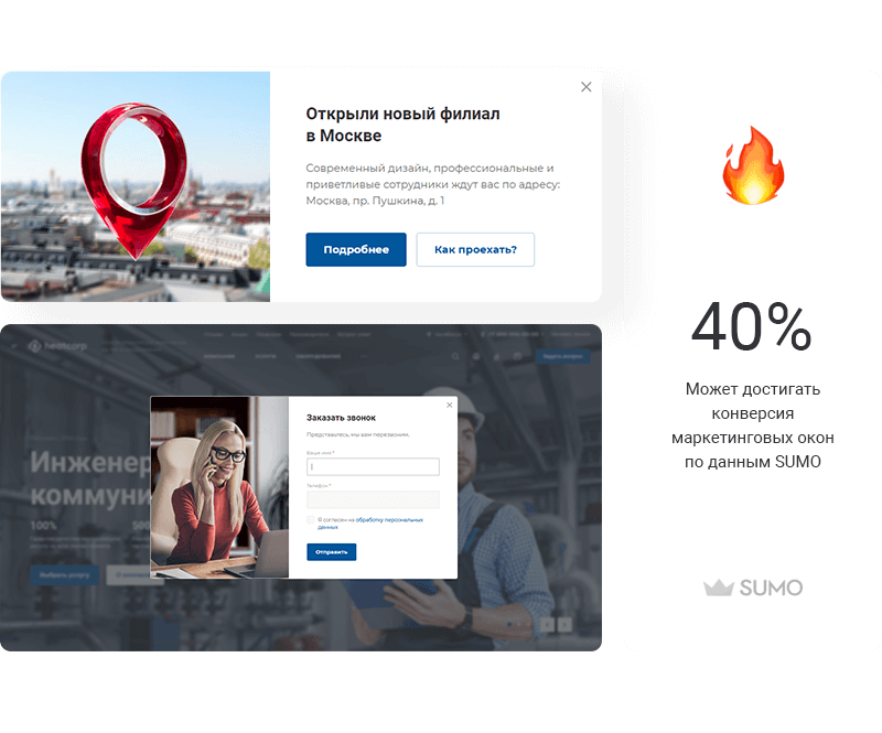 Собирайте обратную связь с пользователей и анонсируйте акции. Маркетинговое окно выводится по сценарию, который вы задаете сами.